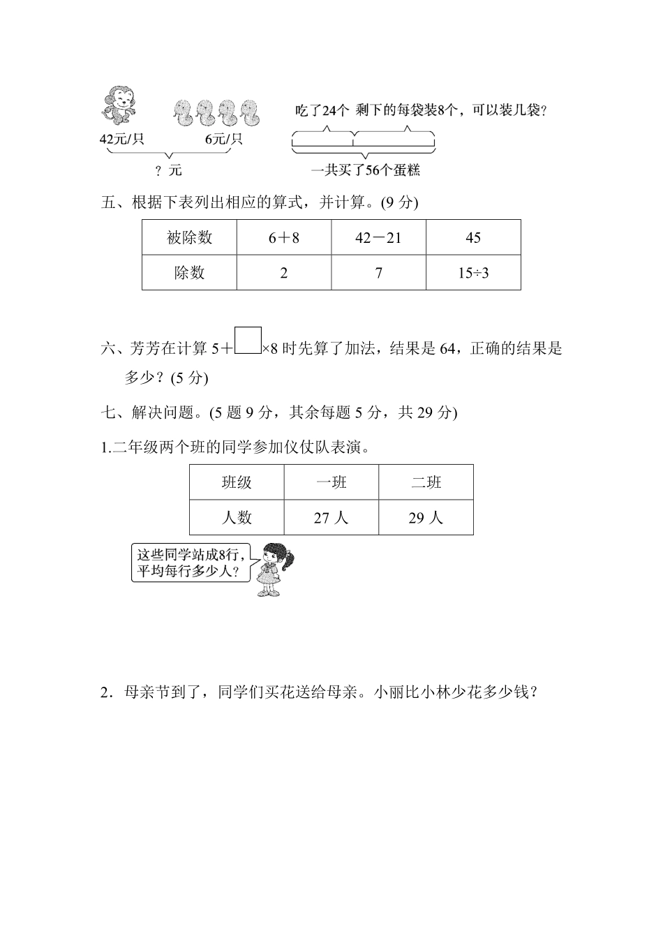 人教版数学二年级下册第五单元达标测试卷测试试卷含答案.pdf_第3页