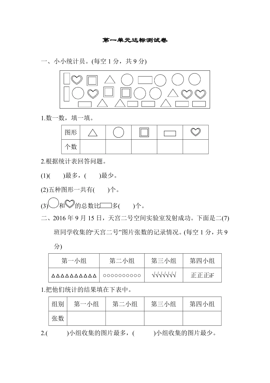 人教版数学二年级下册第一单元达标测试卷测试试卷含答案.pdf_第1页