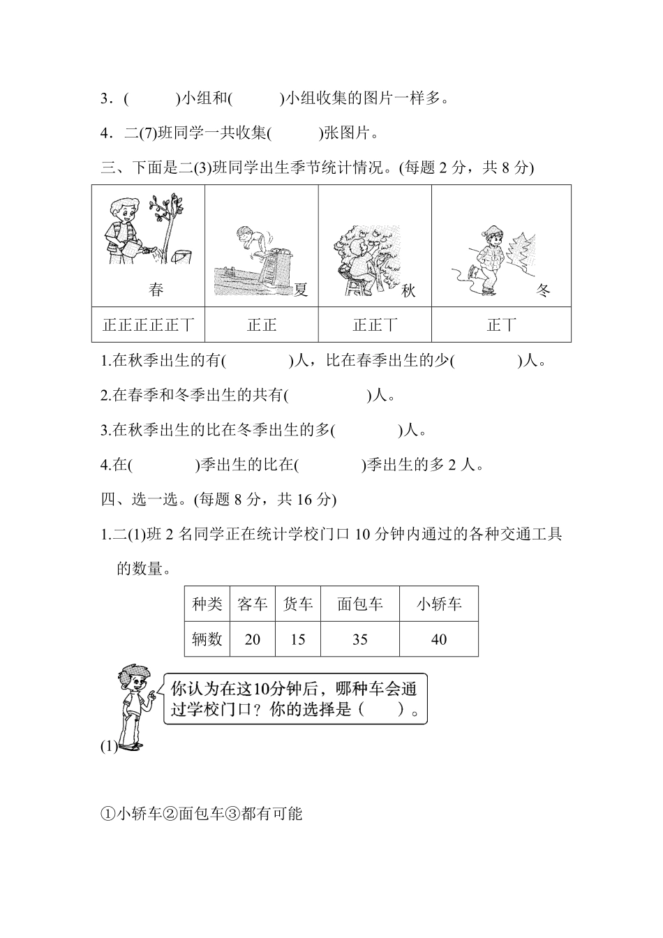 人教版数学二年级下册第一单元达标测试卷测试试卷含答案.pdf_第2页
