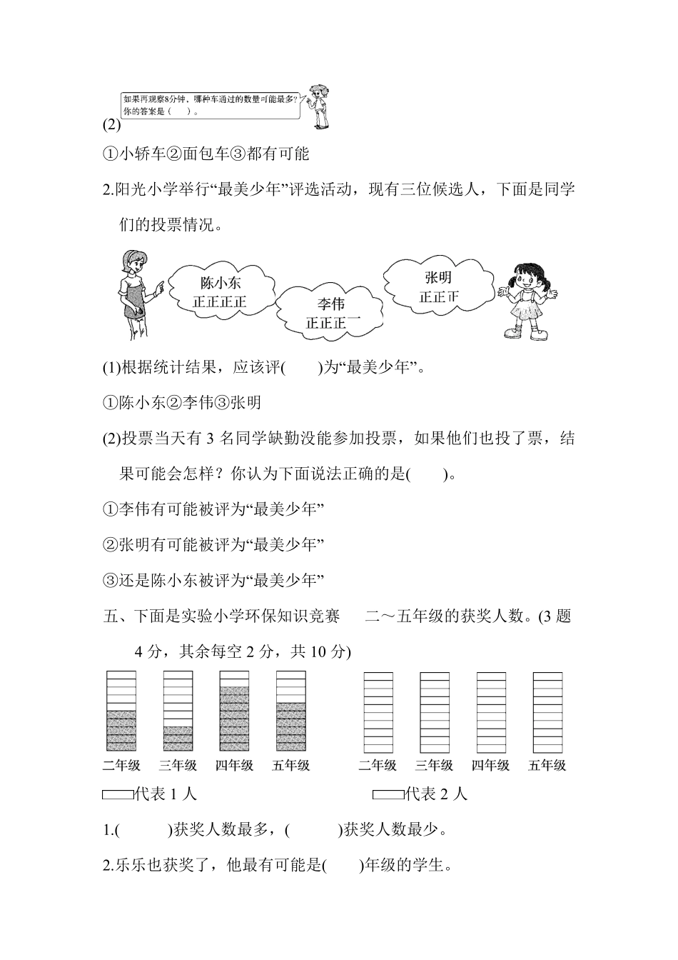 人教版数学二年级下册第一单元达标测试卷测试试卷含答案.pdf_第3页