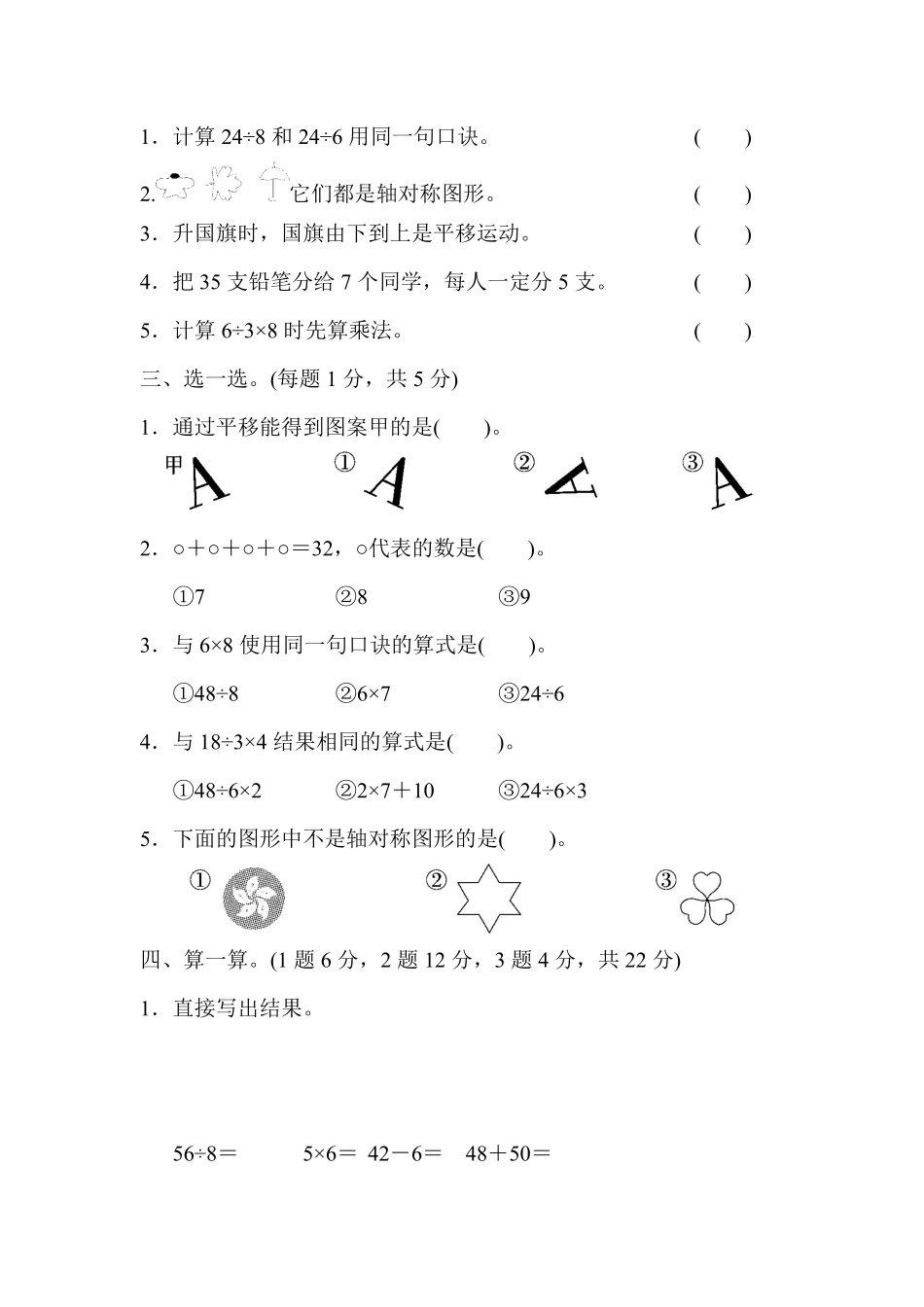 人教版数学二年级下册二年级第二学期数学名校期中测试卷测试试卷含答案.pdf_第2页