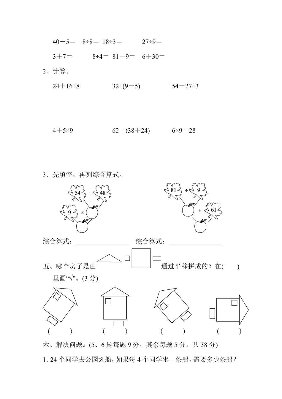 人教版数学二年级下册二年级第二学期数学名校期中测试卷测试试卷含答案.pdf_第3页