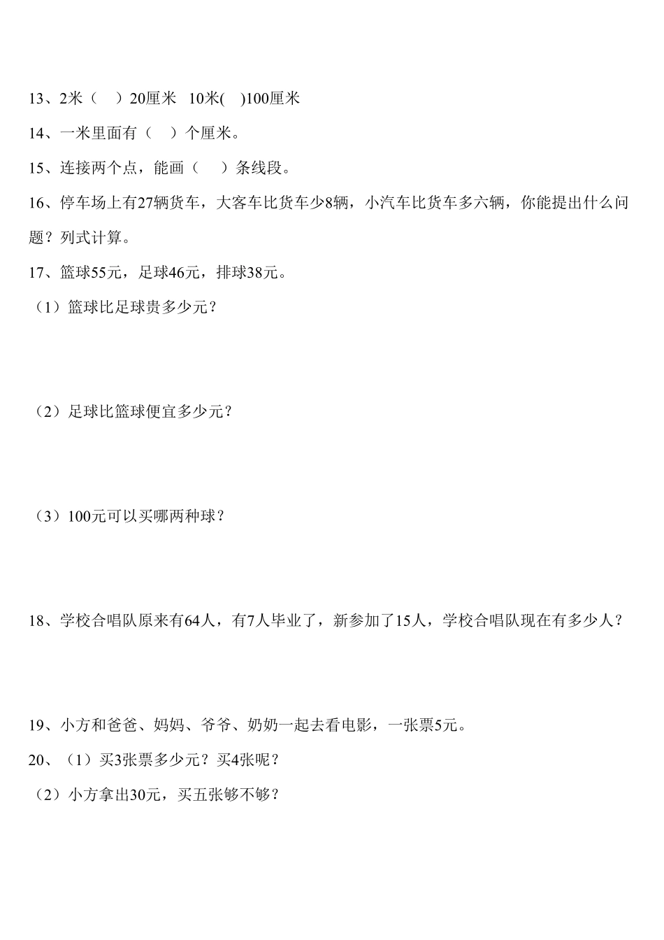 人教版数学二年级下册精品推荐二年级数学易错题汇集测试试卷含答案.pdf_第2页