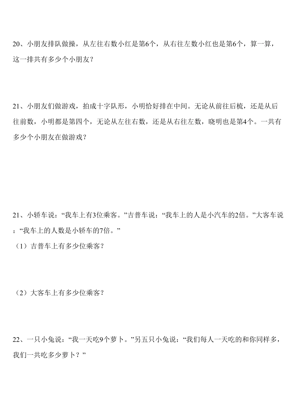 人教版数学二年级下册精品推荐二年级数学易错题汇集测试试卷含答案.pdf_第3页