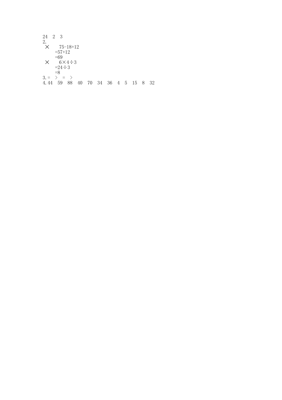 人教版数学二年级下册练习七　没有括号的同级混合运算测试试卷含答案.pdf_第2页