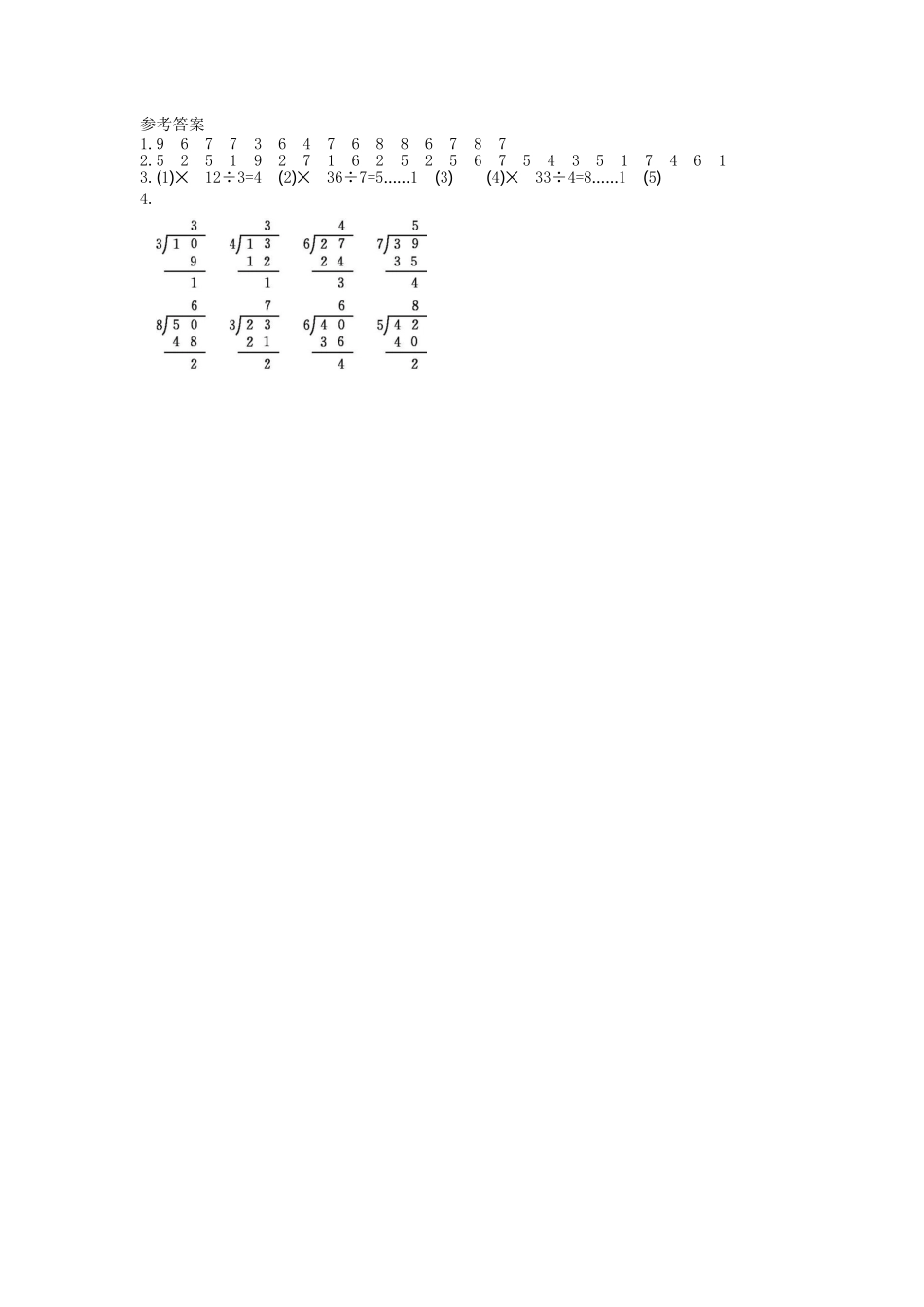 人教版数学二年级下册练习十一　有余数的除法的竖式计算1测试试卷含答案.pdf_第2页