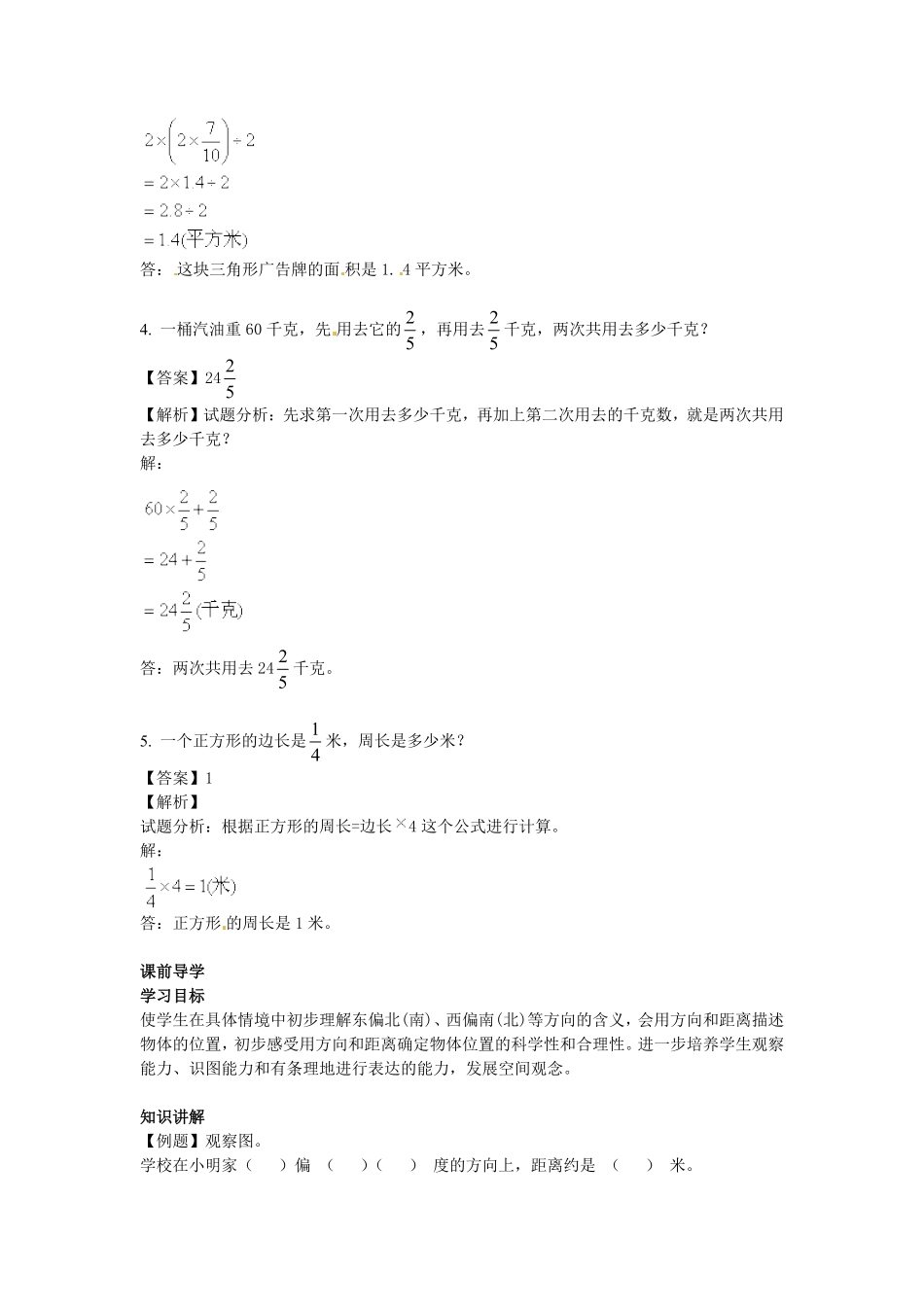 人教版数学六年级上册【精品】第2单元第1课时位置与方向（同步讲练测1测试试卷含答案.pdf_第2页
