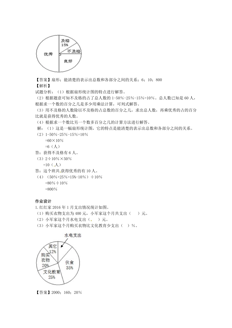 人教版数学六年级上册【精品】第7单元第1课时扇形统计图（同步讲练测1测试试卷含答案.pdf_第3页