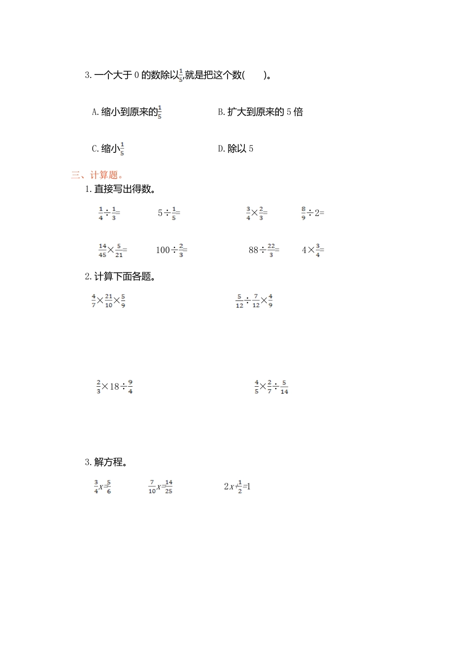 人教版数学六年级上册第三单元测试卷测试试卷含答案.pdf_第2页