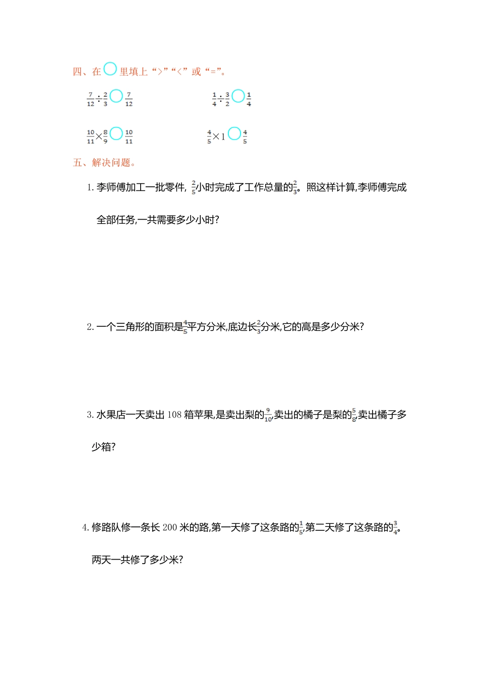 人教版数学六年级上册第三单元测试卷测试试卷含答案.pdf_第3页