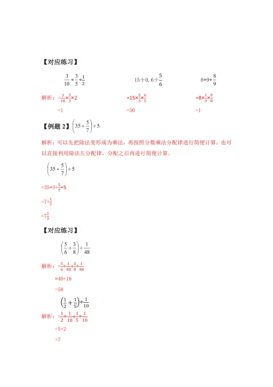 人教版数学六年级上册第三单元分数除法简便计算典型例题（教师版测试试卷含答案.pdf_第2页
