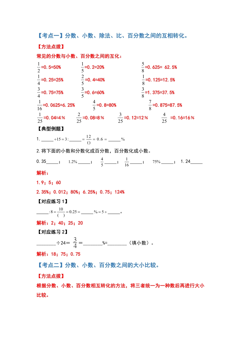人教版数学六年级上册典型例题系列之第六单元百分数的计算题部分（解析版测试试卷含答案.pdf_第2页