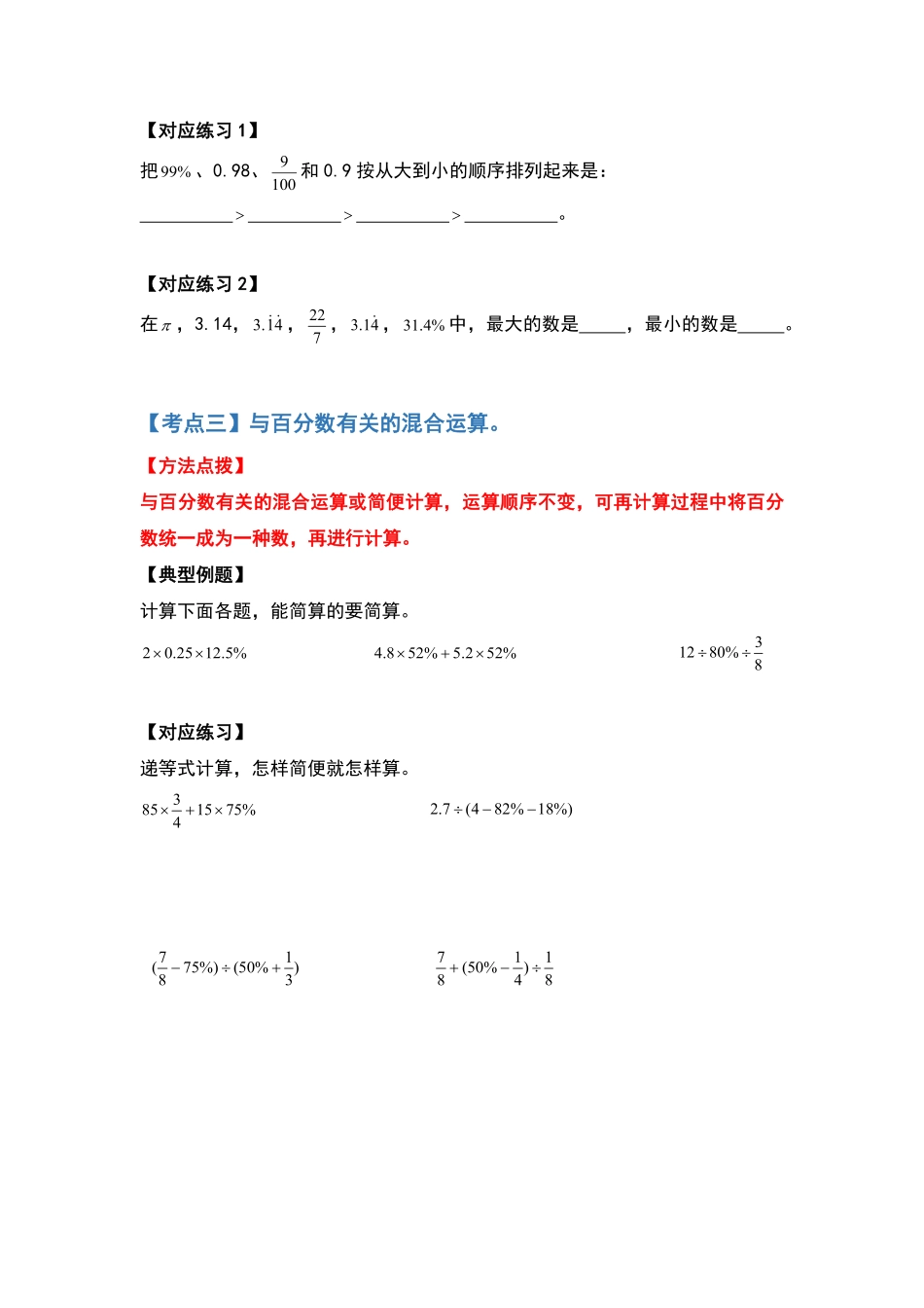 人教版数学六年级上册典型例题系列之第六单元百分数的计算题部分（原卷版.pdf_第3页