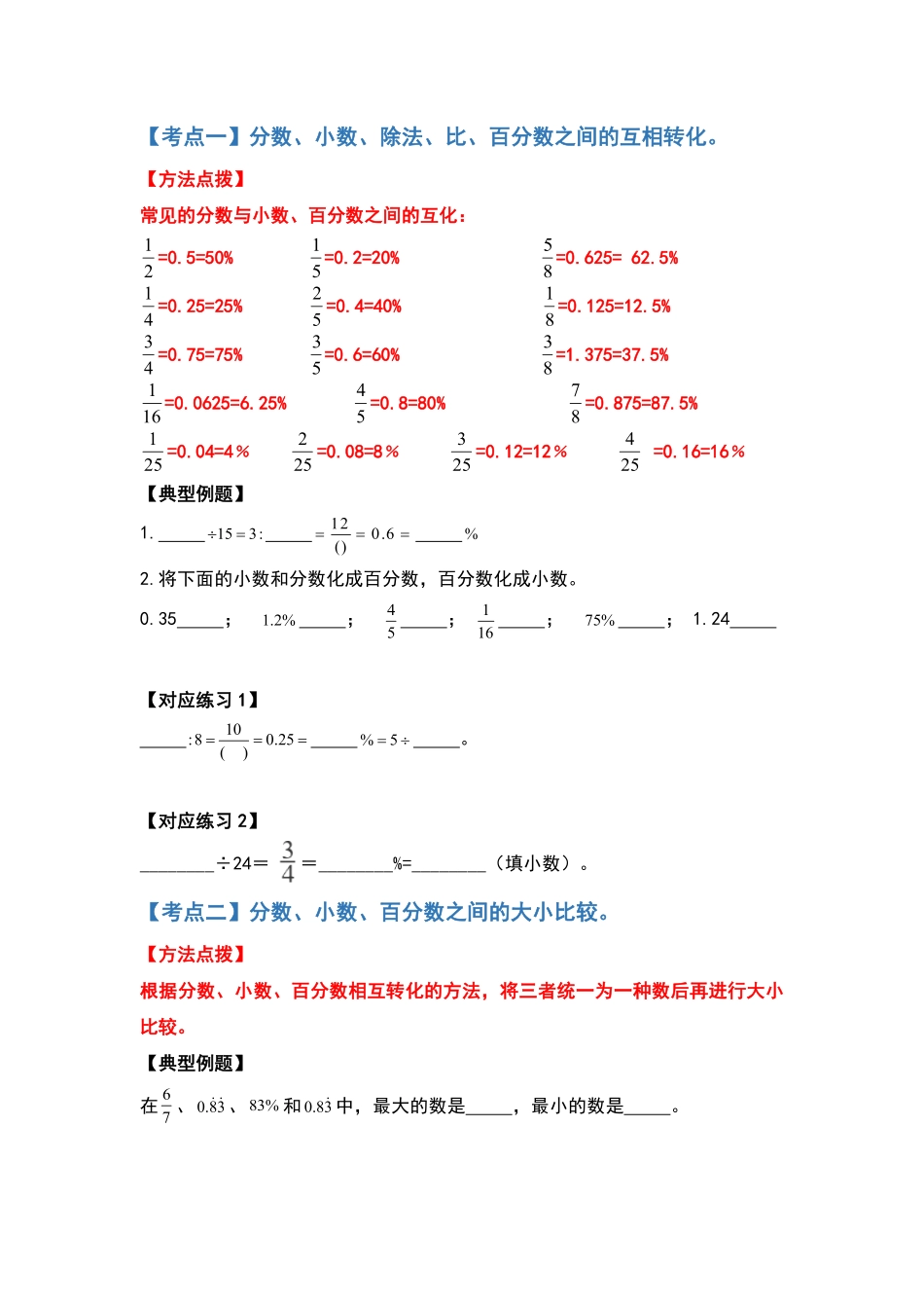 人教版数学六年级上册典型例题系列之第六单元百分数的计算题部分（原卷版_1.pdf_第2页