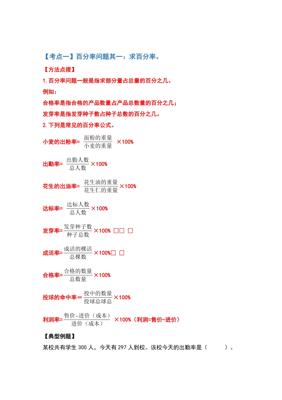人教版数学六年级上册典型例题系列之第六单元百分数的应用题其三：百分率问题（原卷版.pdf_第2页