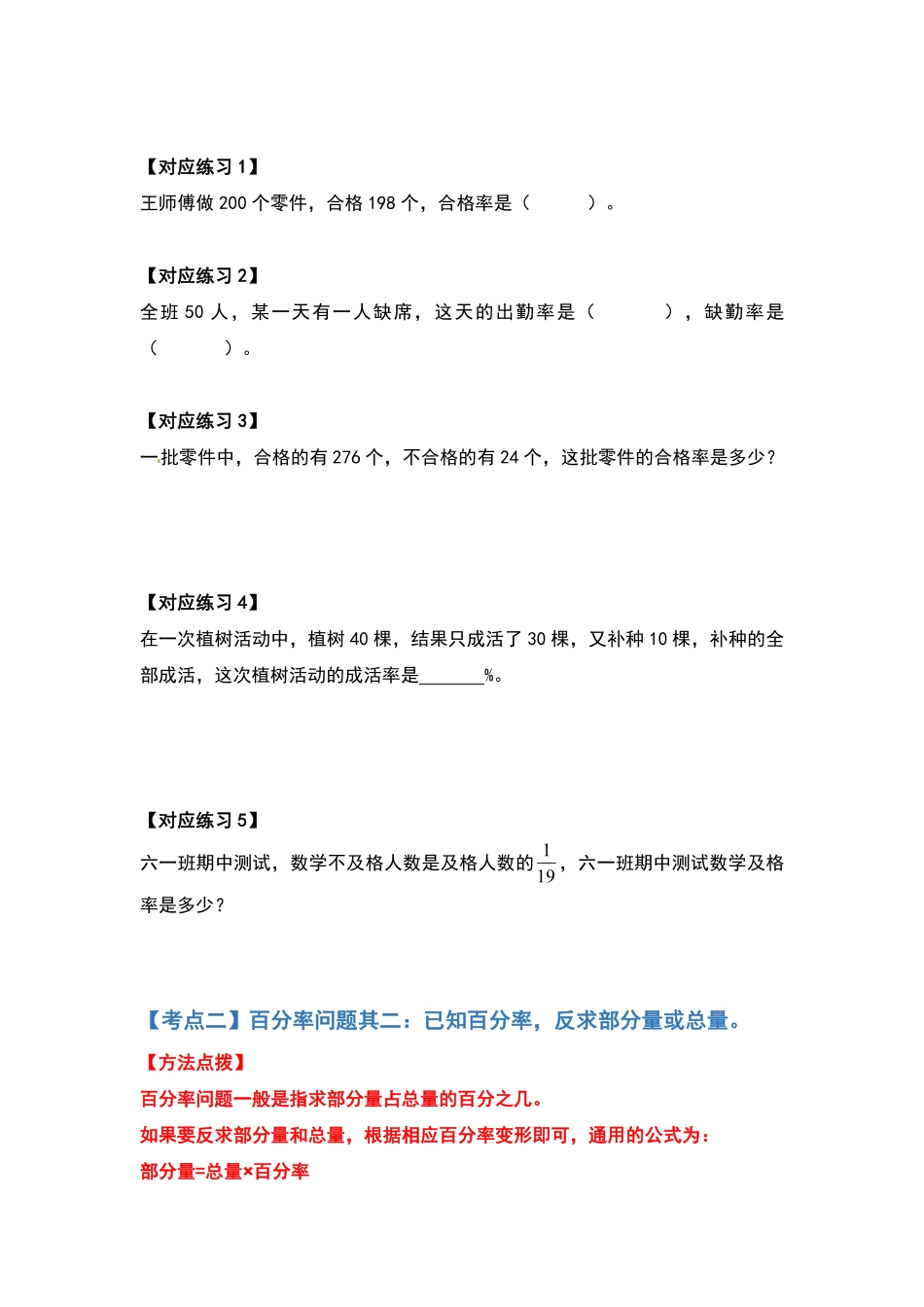 人教版数学六年级上册典型例题系列之第六单元百分数的应用题其三：百分率问题（原卷版.pdf_第3页