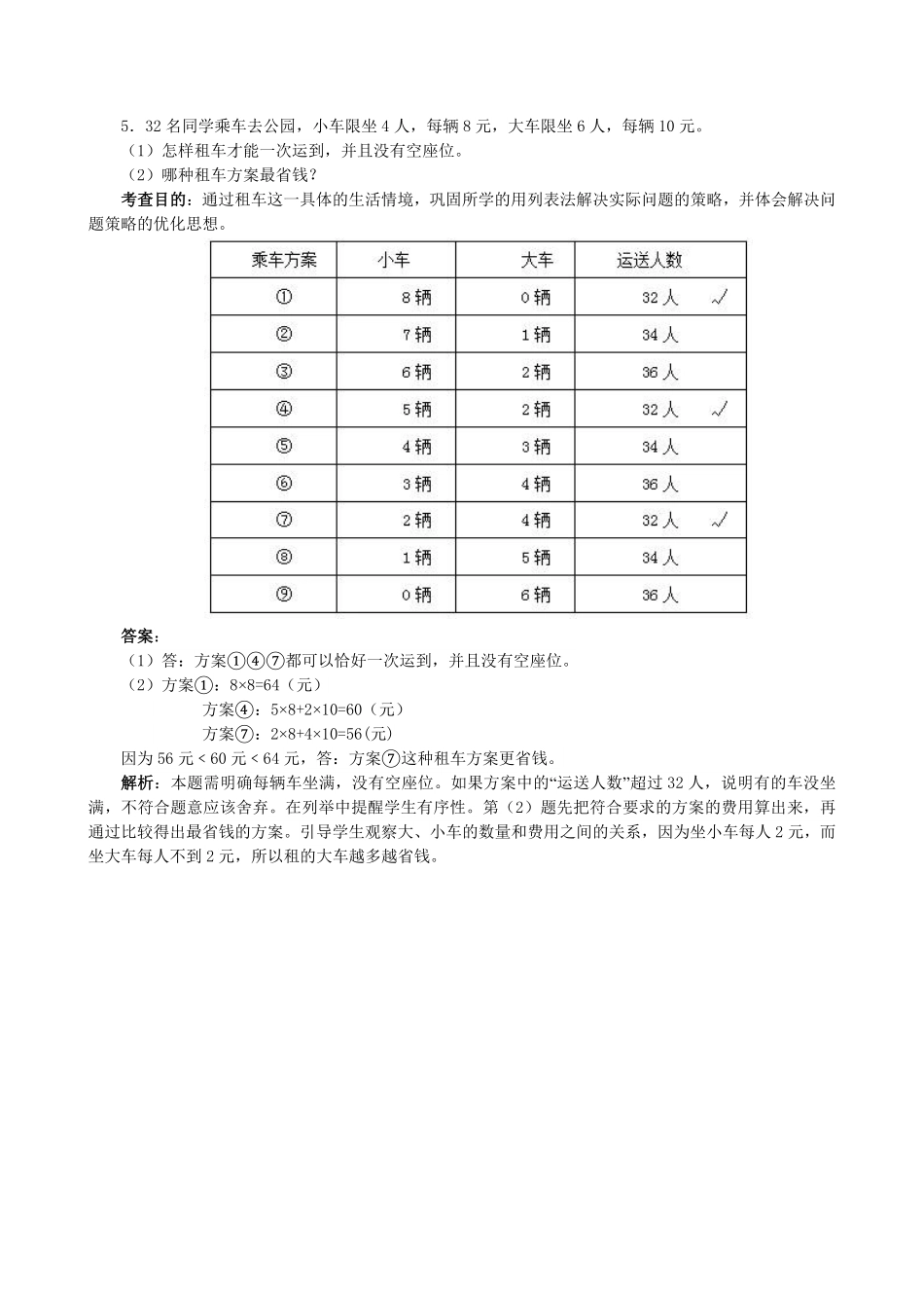 人教版数学三年级上册《测量》同步试题（人教版测试试卷含答案.pdf_第3页