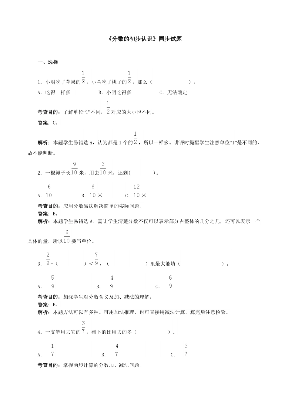 人教版数学三年级上册《分数的初步认识》同步试题（人教版测试试卷含答案.pdf_第1页