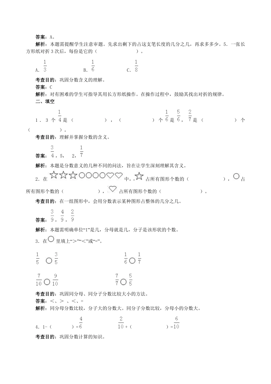 人教版数学三年级上册《分数的初步认识》同步试题（人教版测试试卷含答案.pdf_第2页