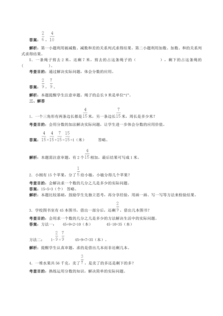 人教版数学三年级上册《分数的初步认识》同步试题（人教版测试试卷含答案.pdf_第3页