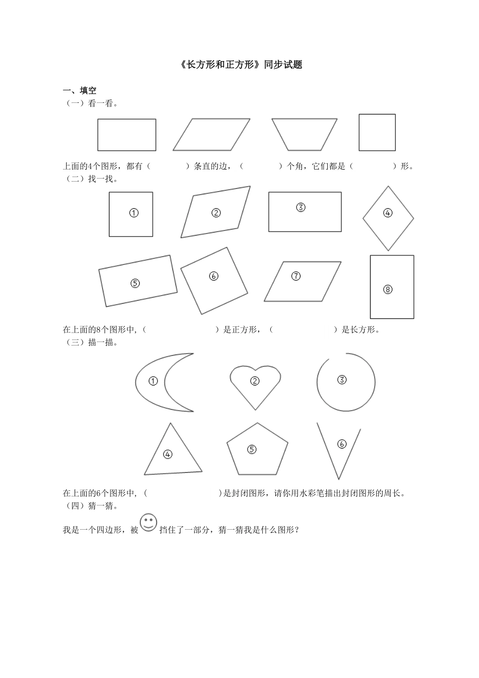 人教版数学三年级上册《长方形和正方形》同步试题（人教版测试试卷含答案.pdf_第1页