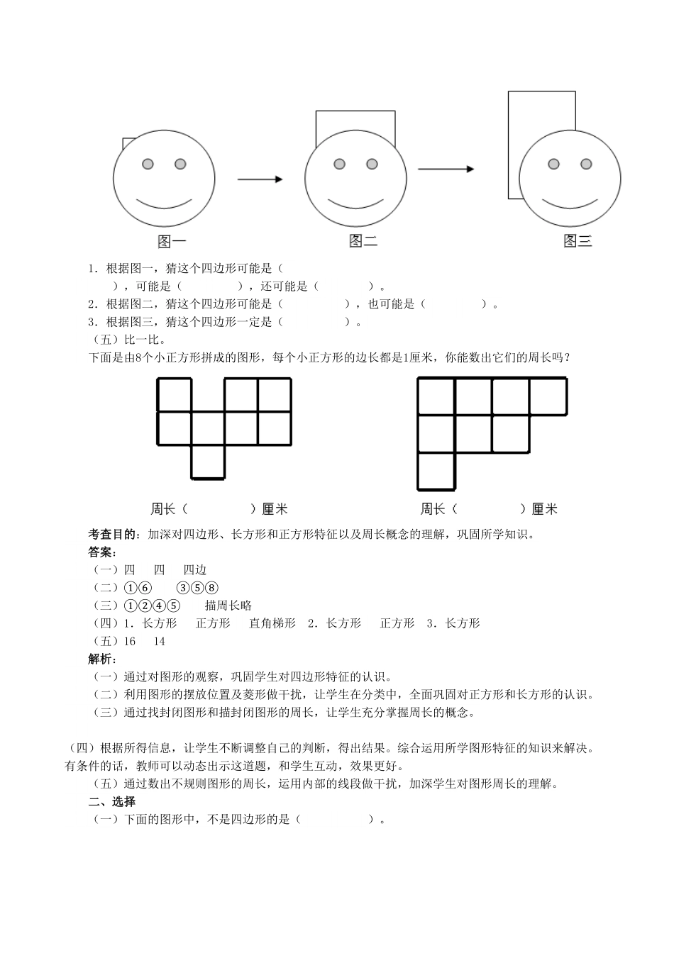 人教版数学三年级上册《长方形和正方形》同步试题（人教版测试试卷含答案.pdf_第2页