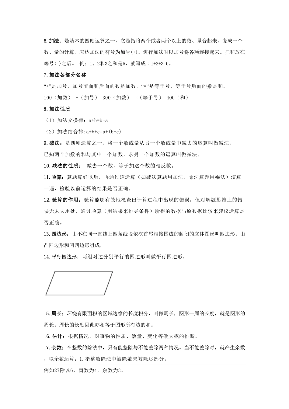 人教版数学三年级上册【数学】小学三年级数学知识点归纳测试试卷含答案.pdf_第2页