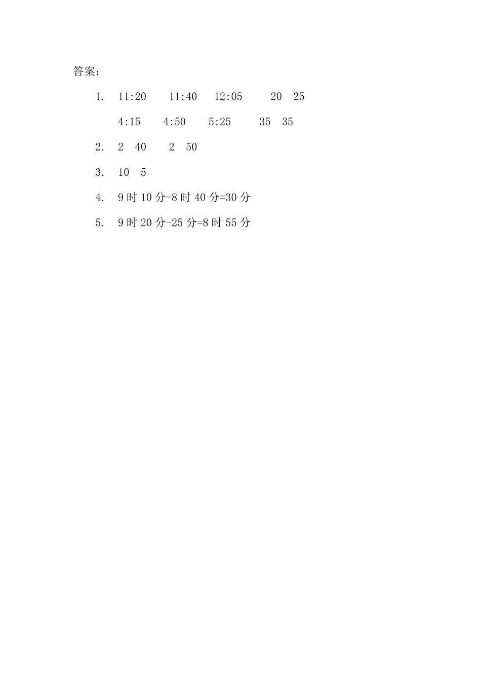 人教版数学三年级上册1.2时间的计算测试试卷含答案.pdf_第2页