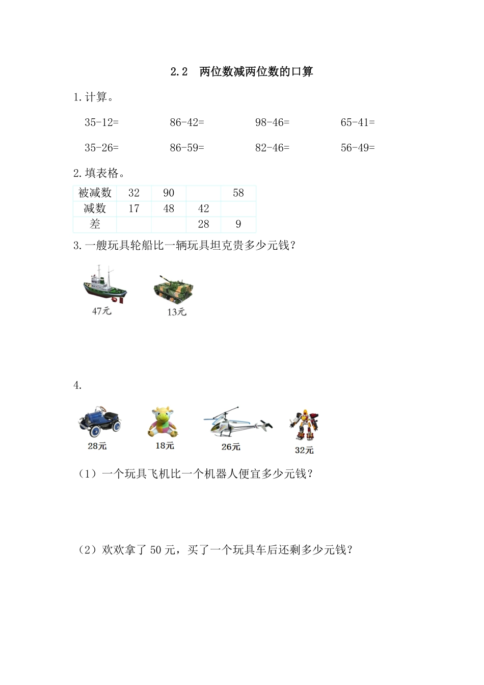 人教版数学三年级上册2.2两位数减两位数的口算测试试卷含答案.pdf_第1页