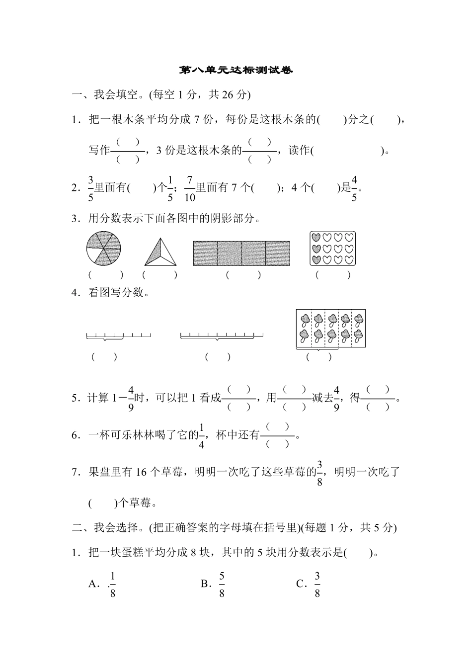 人教版数学三年级上册第八单元达标测试卷测试试卷含答案.pdf_第1页