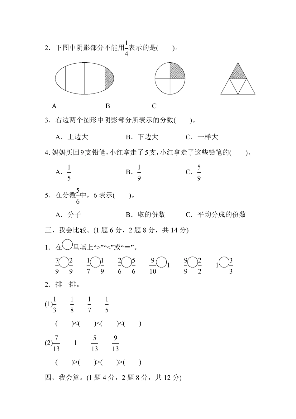 人教版数学三年级上册第八单元达标测试卷测试试卷含答案.pdf_第2页