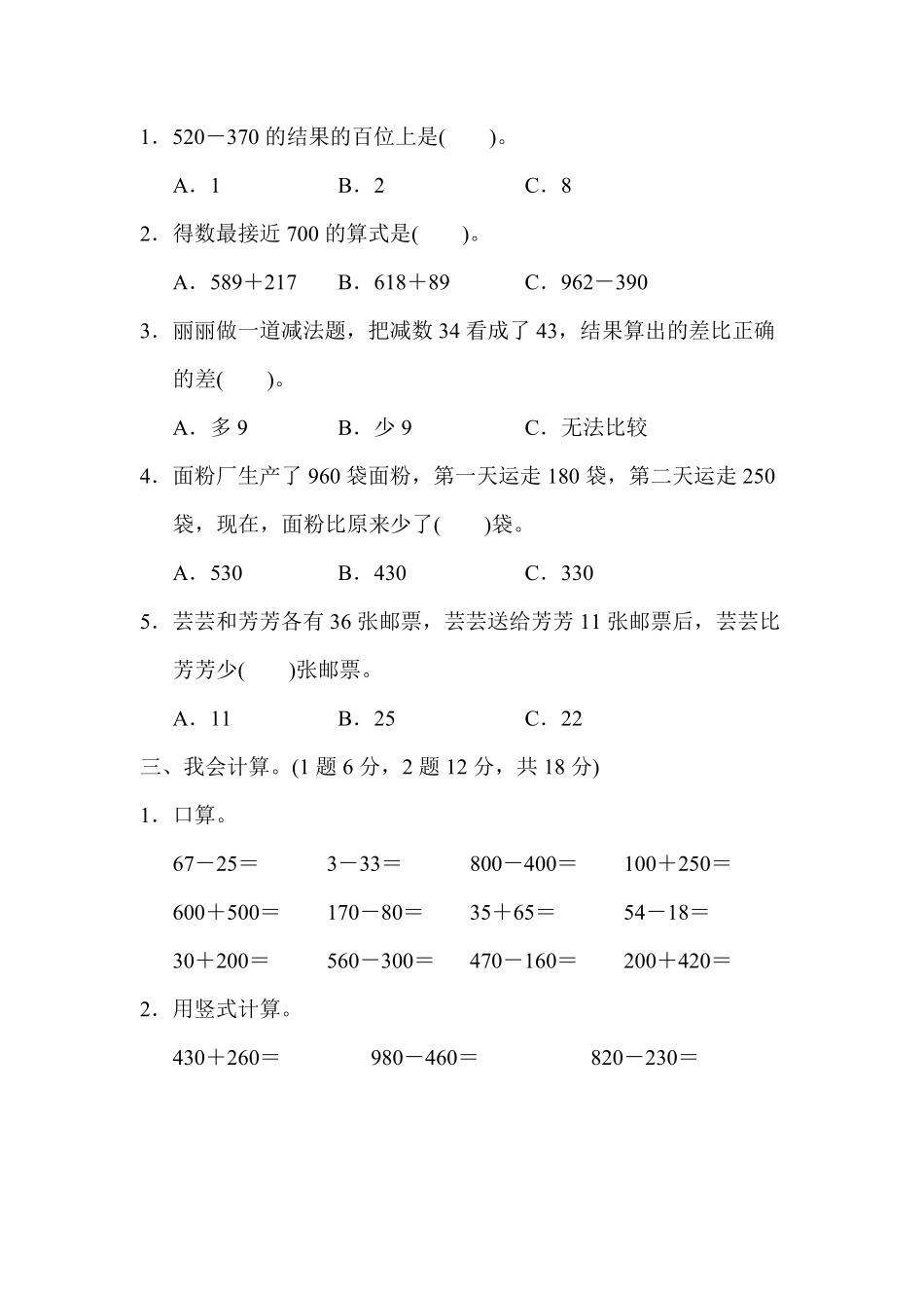 人教版数学三年级上册第二单元达标测试卷测试试卷含答案.pdf_第2页
