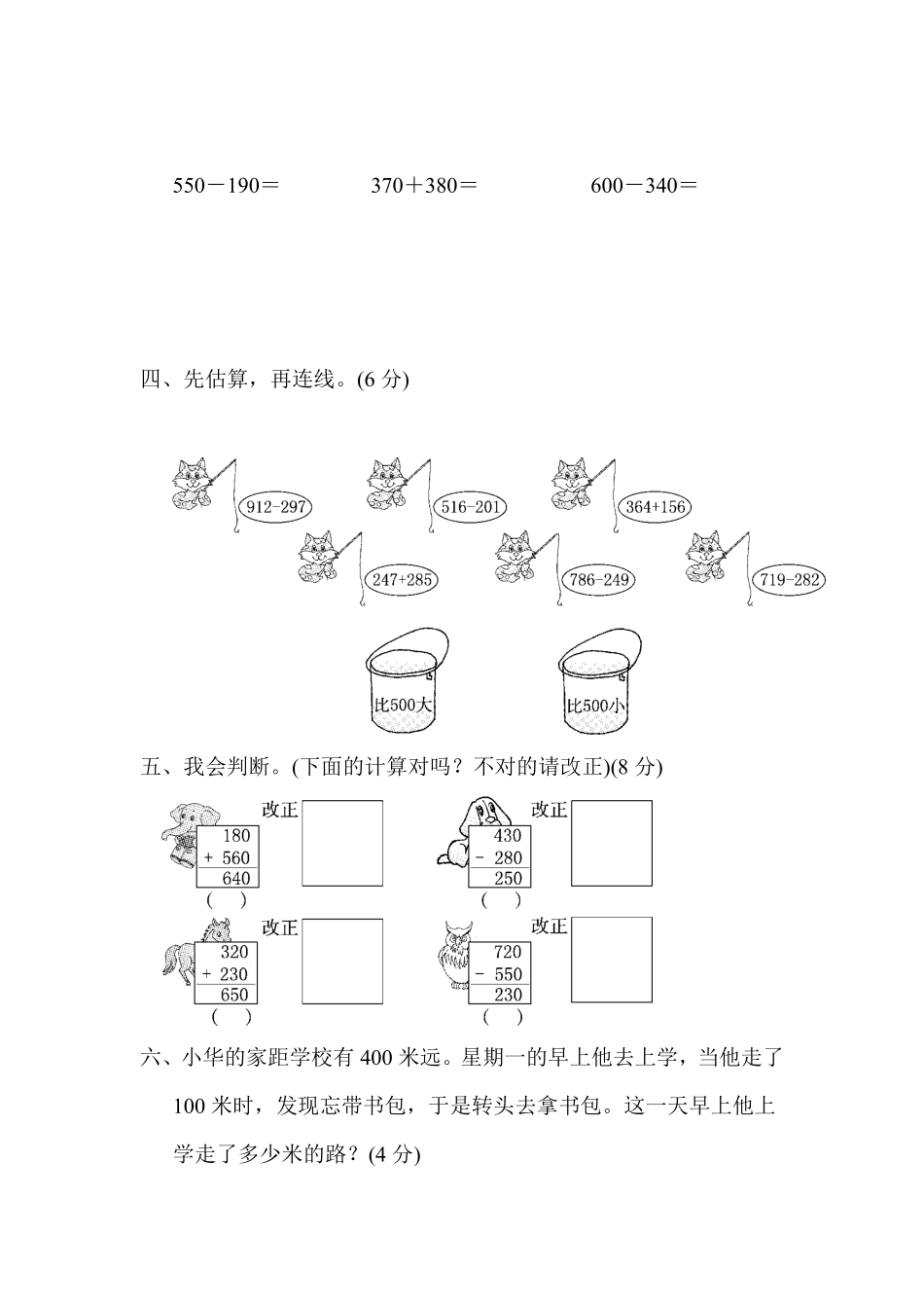 人教版数学三年级上册第二单元达标测试卷测试试卷含答案.pdf_第3页