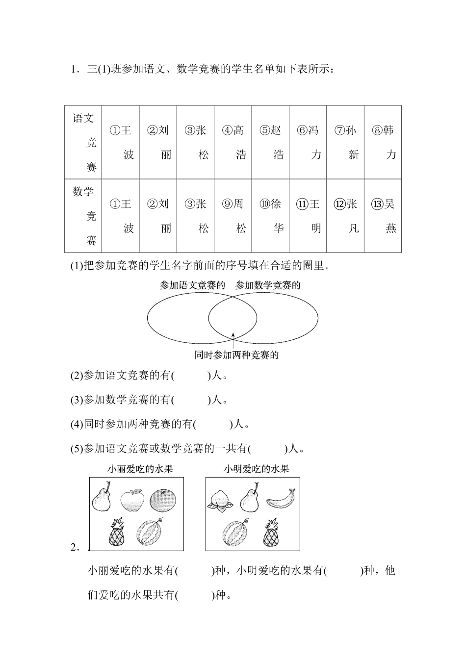 人教版数学三年级上册第九单元达标测试卷测试试卷含答案.pdf_第2页