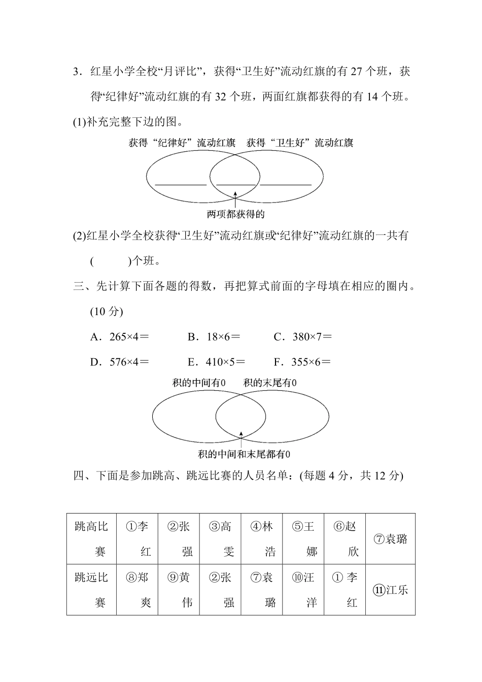人教版数学三年级上册第九单元达标测试卷测试试卷含答案.pdf_第3页