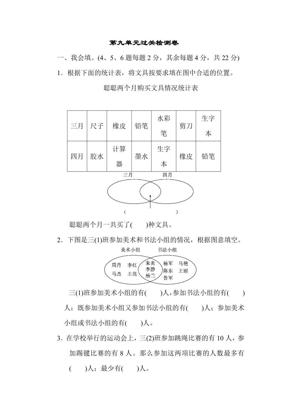 人教版数学三年级上册第九单元过关检测测试试卷含答案.pdf_第1页