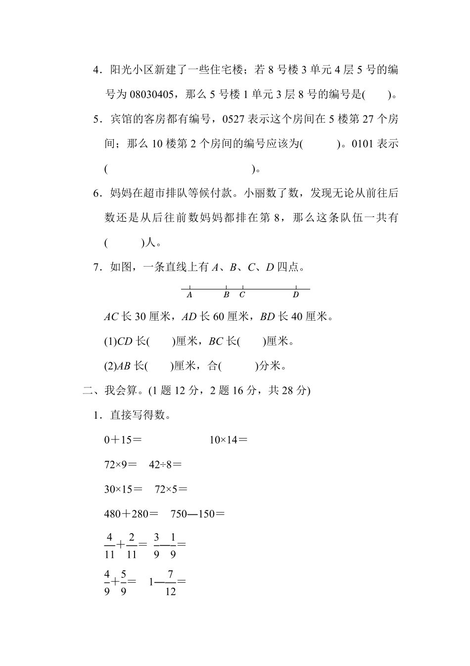 人教版数学三年级上册第九单元过关检测测试试卷含答案.pdf_第2页