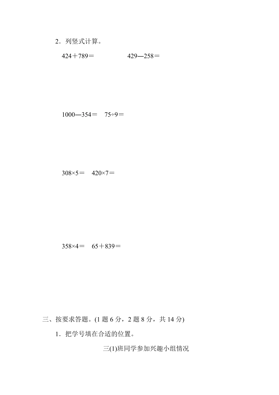 人教版数学三年级上册第九单元过关检测测试试卷含答案.pdf_第3页