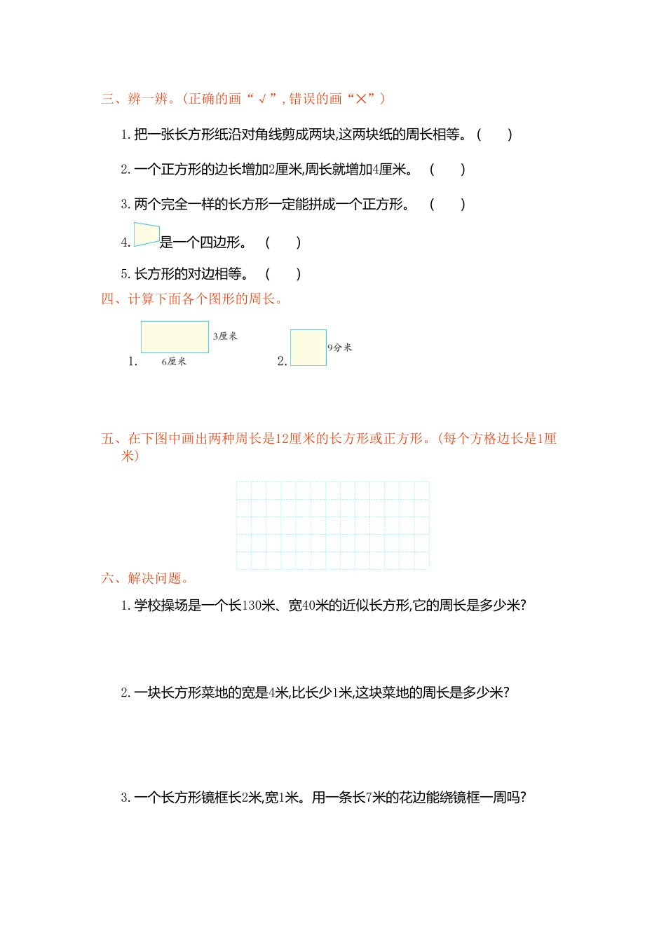 人教版数学三年级上册第七单元测试卷测试试卷含答案.pdf_第2页