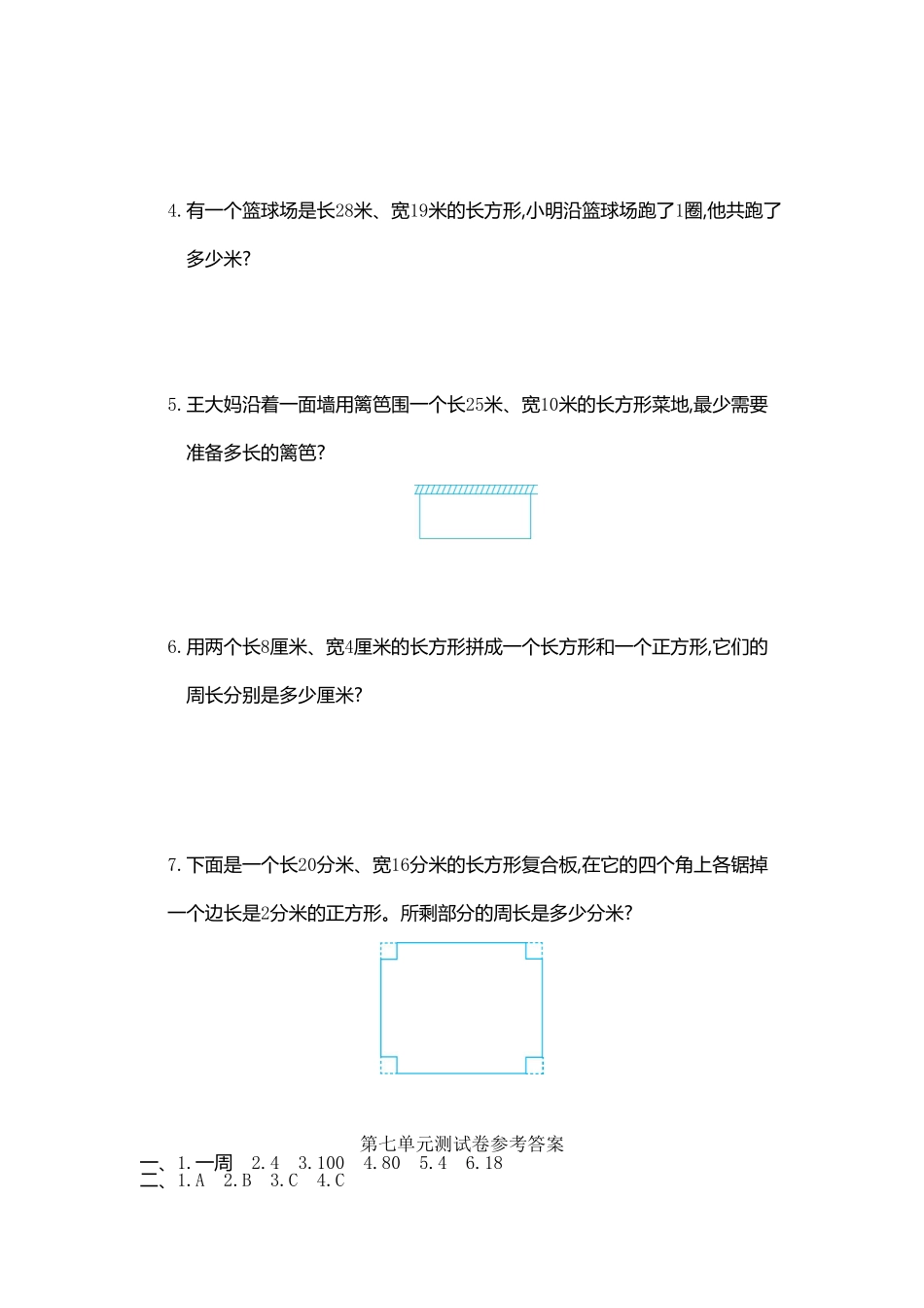 人教版数学三年级上册第七单元测试卷测试试卷含答案.pdf_第3页
