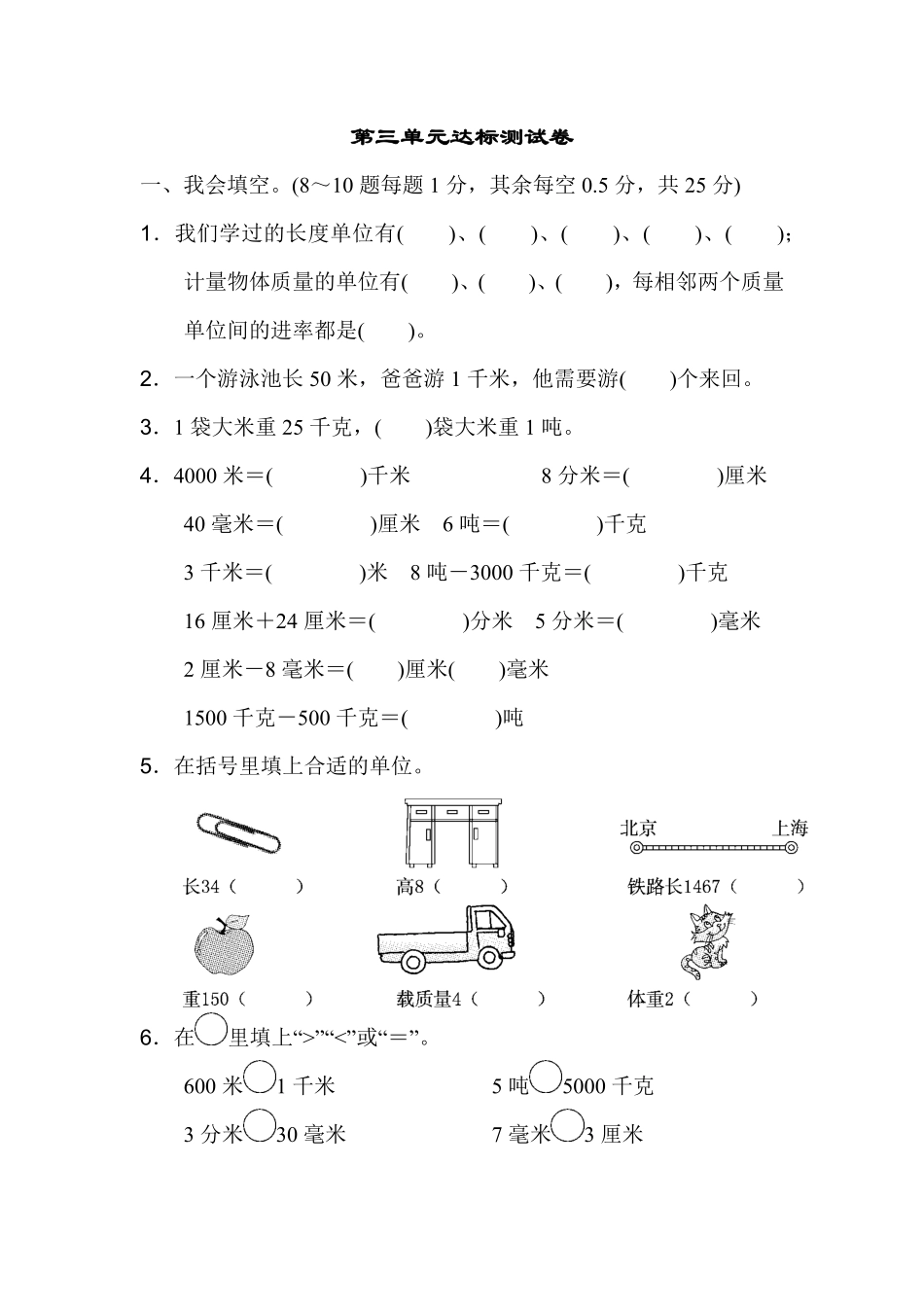 人教版数学三年级上册第三单元达标测试卷测试试卷含答案.pdf_第1页