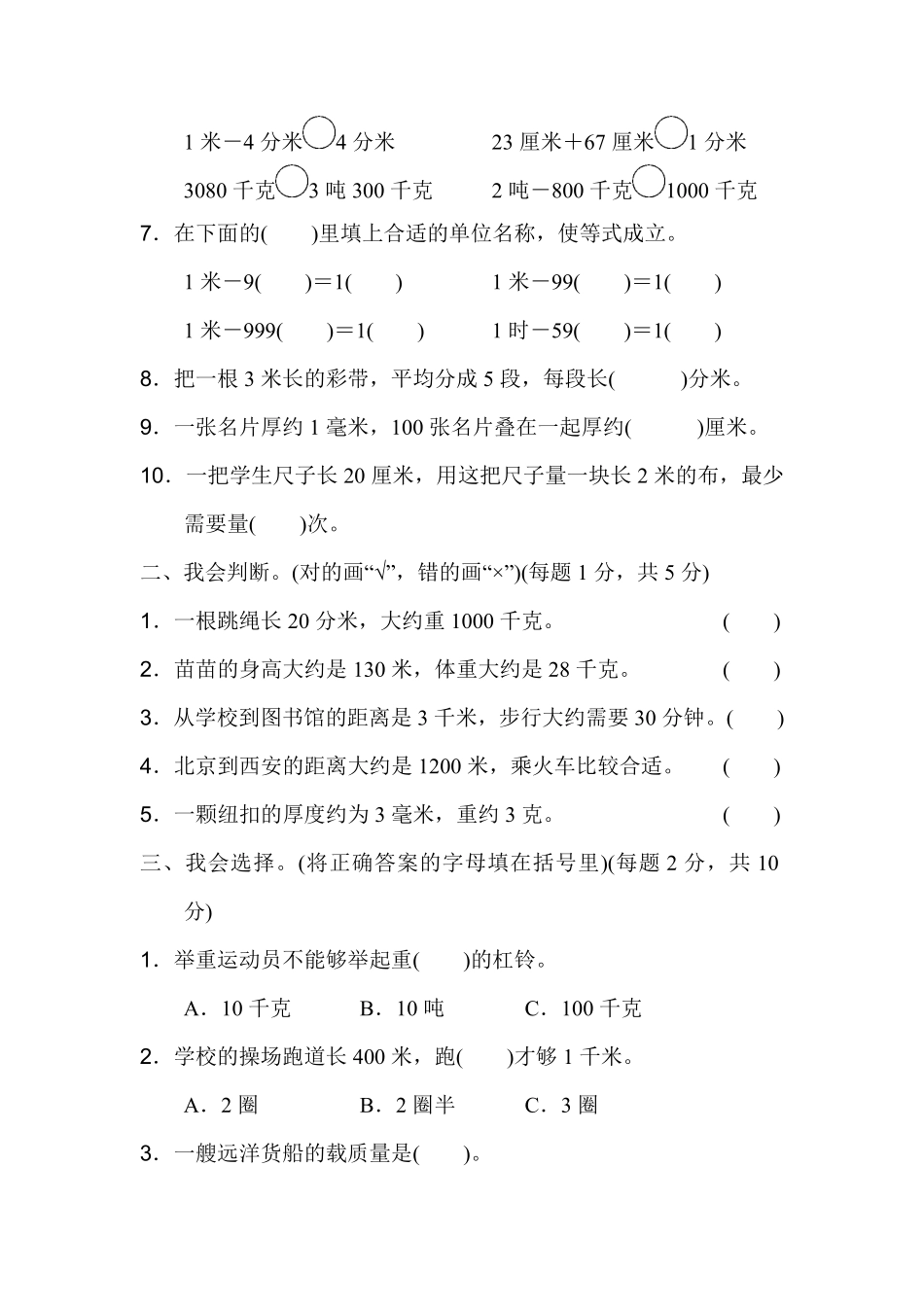 人教版数学三年级上册第三单元达标测试卷测试试卷含答案.pdf_第2页