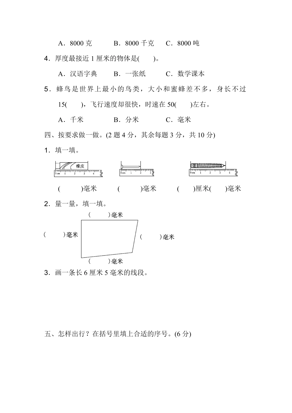 人教版数学三年级上册第三单元达标测试卷测试试卷含答案.pdf_第3页