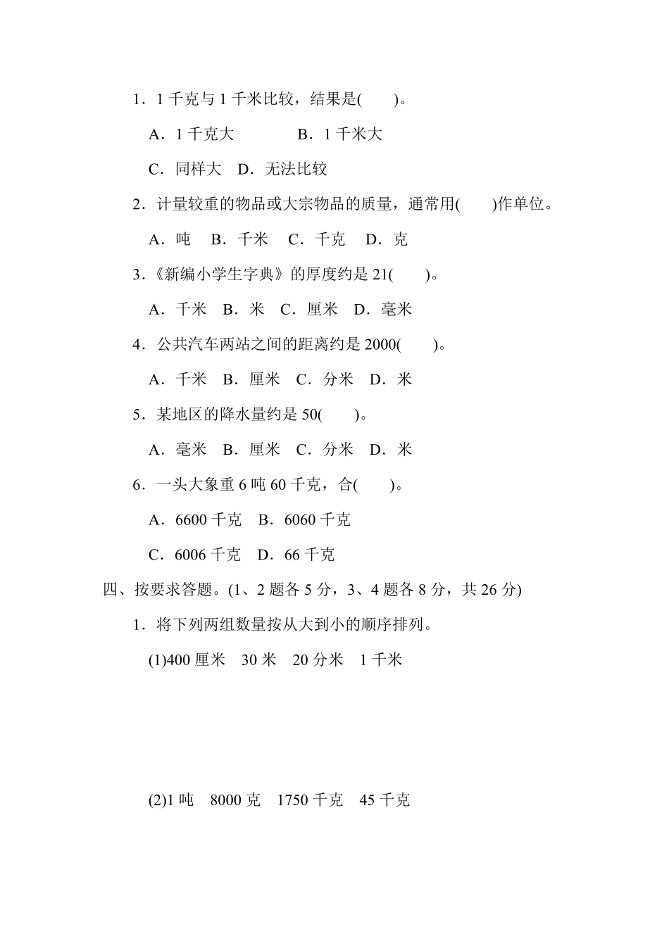 人教版数学三年级上册第三单元过关检测测试试卷含答案.pdf_第3页