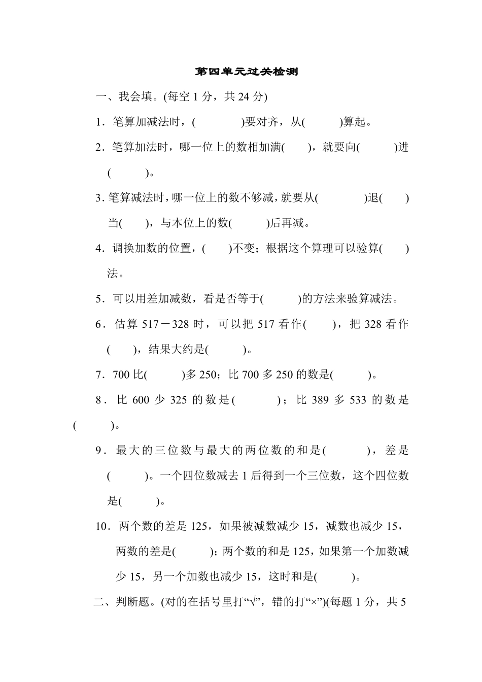 人教版数学三年级上册第四单元过关检测测试试卷含答案.pdf_第1页