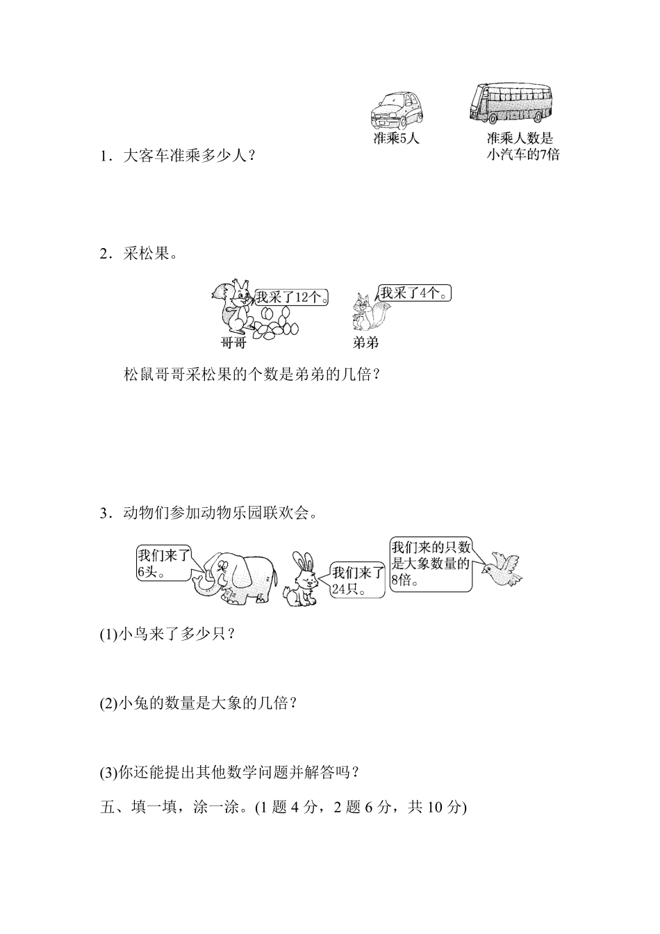 人教版数学三年级上册第五单元达标测试卷测试试卷含答案.pdf_第3页