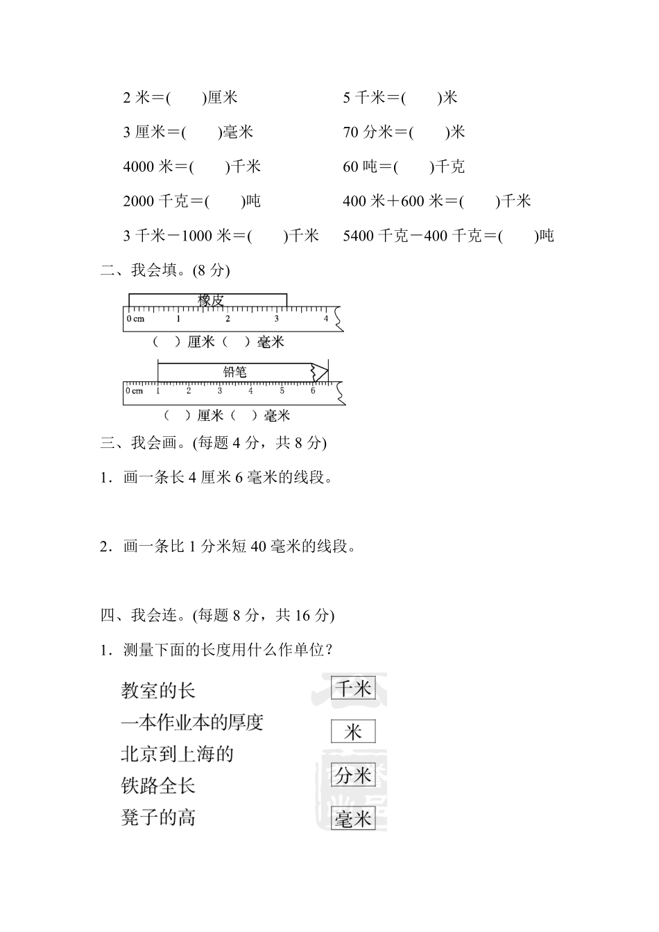 人教版数学三年级上册教材过关卷3测试试卷含答案.pdf_第2页