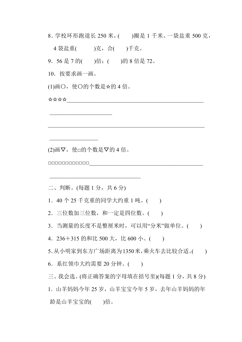 人教版数学三年级上册期中过关检测测试试卷含答案.pdf_第2页