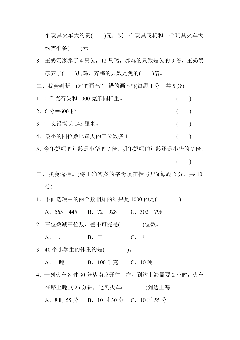 人教版数学三年级上册期中检测卷3（人教版测试试卷含答案.pdf_第2页