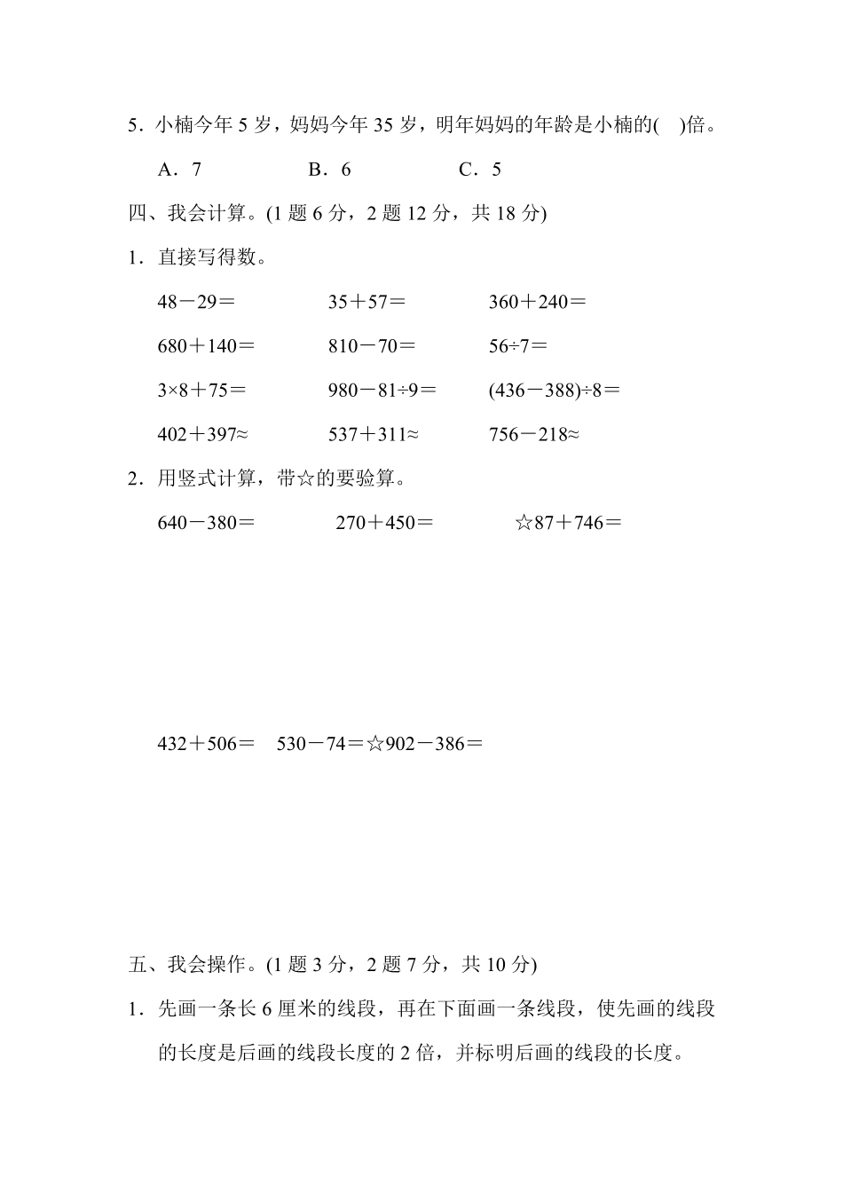 人教版数学三年级上册期中检测卷3（人教版测试试卷含答案.pdf_第3页